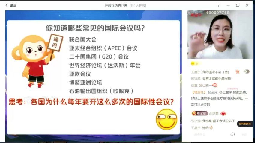 学而思希望学：【2023秋下】初三政治A+班 樊帅 百度网盘分享