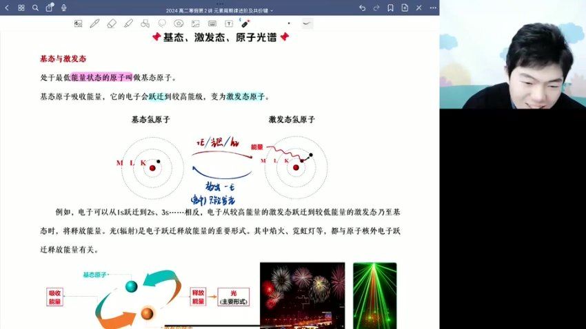 2024高二高途化学高展寒假班 百度网盘分享