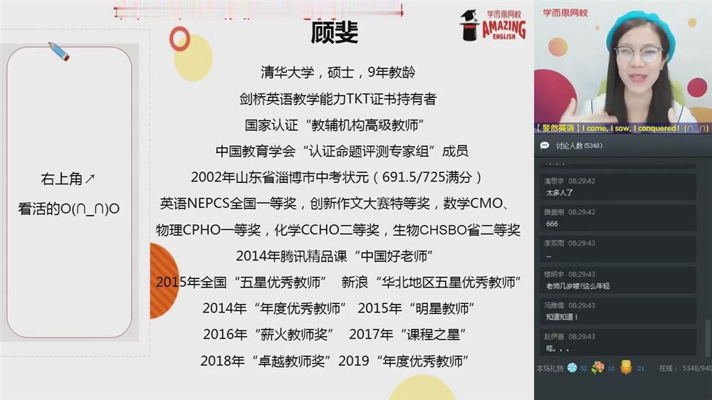 2019暑【学而思】初三升高一英语直播腾飞班（全国版）顾斐