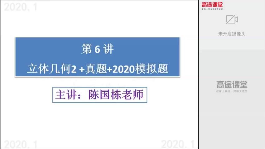 2020年寒假高二  数学  陈国栋 百度网盘分享