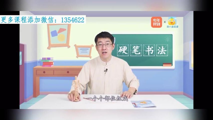 少年得到：【更新中】少儿硬笔书法AI课 百度网盘分享