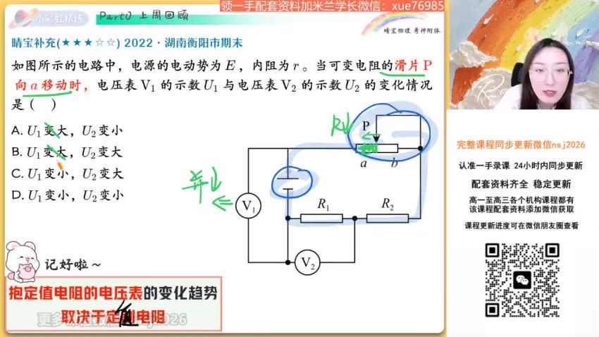 2024高二作业帮物理宋雨晴秋季班 百度网盘分享