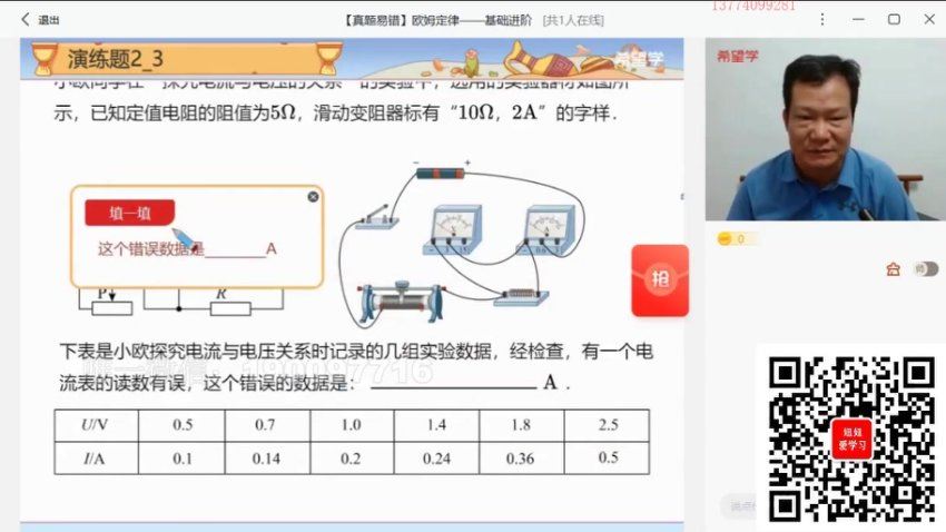 学而思希望学：【2023秋下】初三物理S班 杜春雨 百度网盘分享