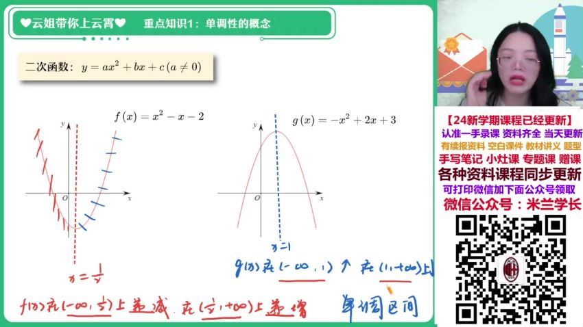 2024高一作业帮数学谭梦云冲顶暑假班-完结 百度网盘分享