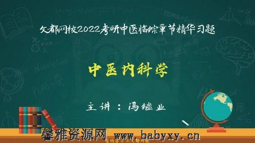 文都2022中医考研章节精华习题（特训班专属）百度网盘分享