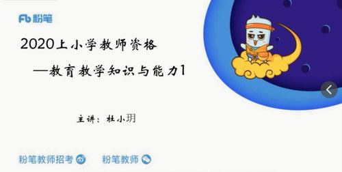 2020年上半年小学教师资格证笔试课程（高清视频）百度网盘 