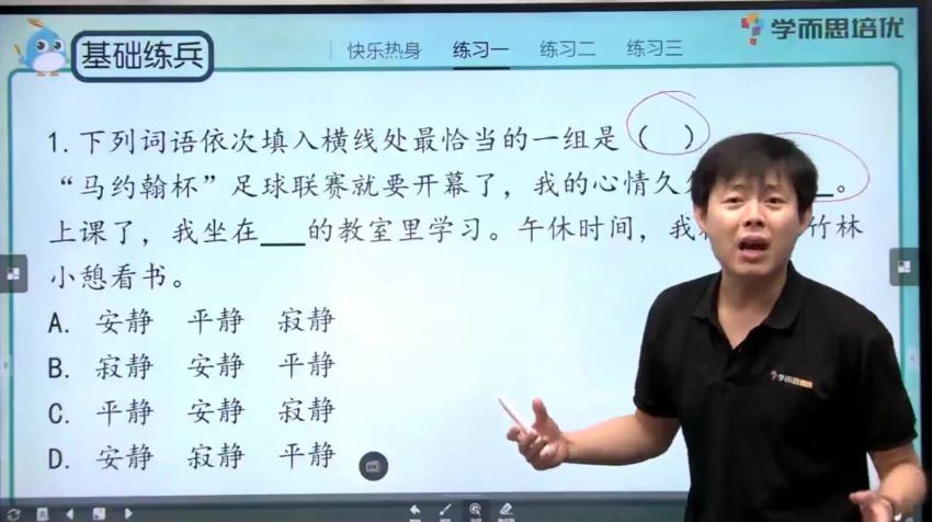 【2020-暑】三年级升四年级语文暑期培训班（勤思在线-罗玉清） 百度网盘分享