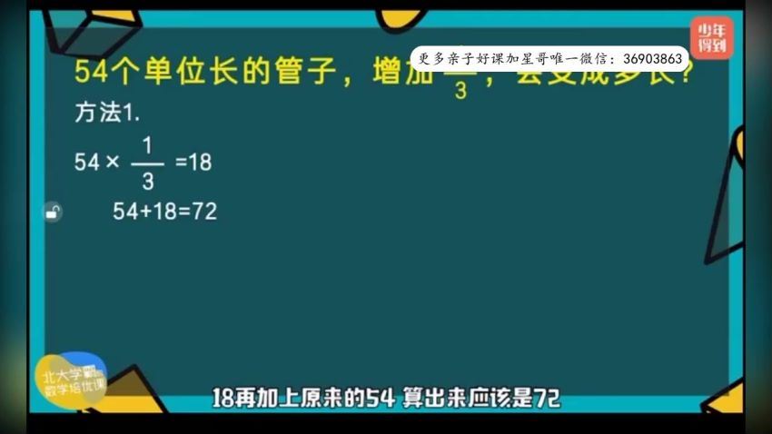 北大学霸的数学培优课（六年级） 百度网盘分享