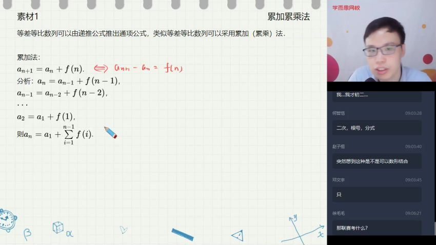 （苏宇坚）【20秋目标省一】高一数学竞塞秋季直播班(试)16讲 百度网盘分享