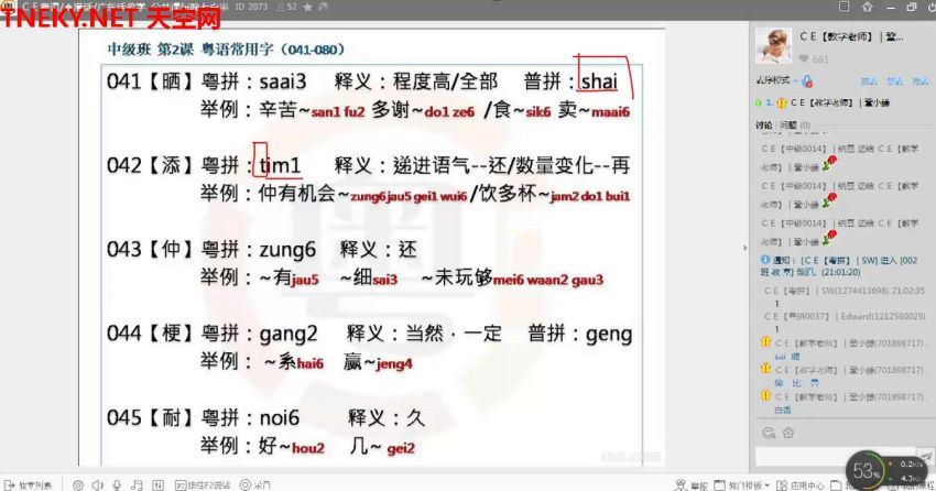 粤语：粤语课程之常用200字精讲录播【粤语CE培训】  10节课高清 百度网盘分享