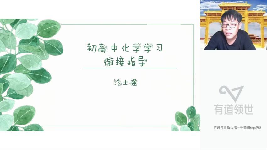 2023高一有道化学冷士强高一化学全体系规划学习卡（暑假班） 百度网盘分享