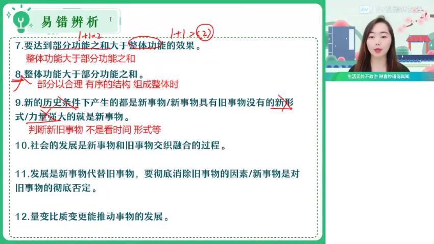 2023高三作业帮政治秦琳一轮秋季班（a+) 百度网盘分享