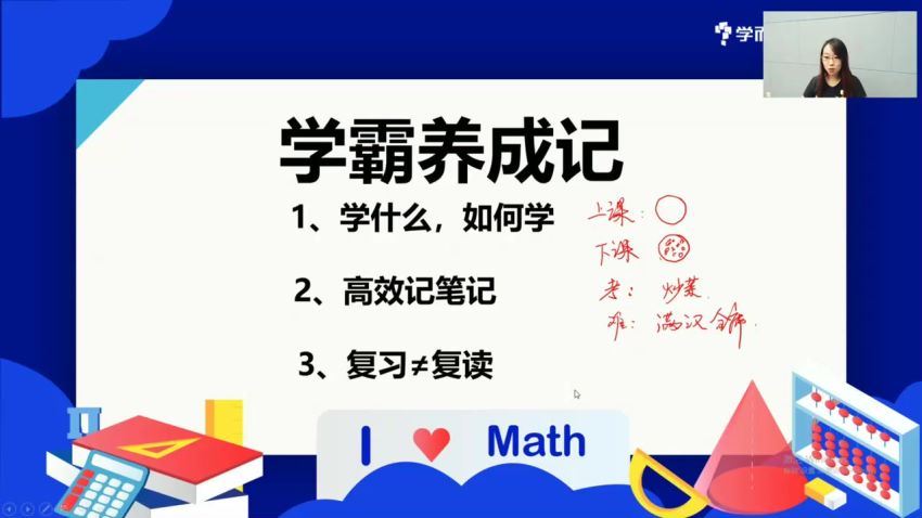 学而思2020暑秋创新数学7年级 百度网盘分享