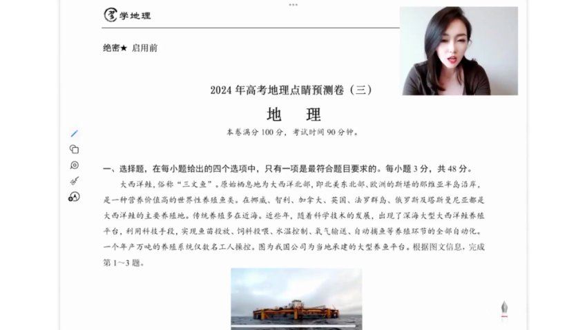 2024高三杨翌地理冲刺班(押题班) 百度网盘分享
