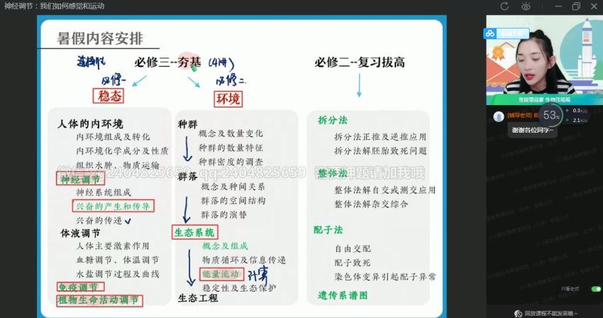 2022作业帮高二生物杨雪暑假班（尖端） 百度网盘