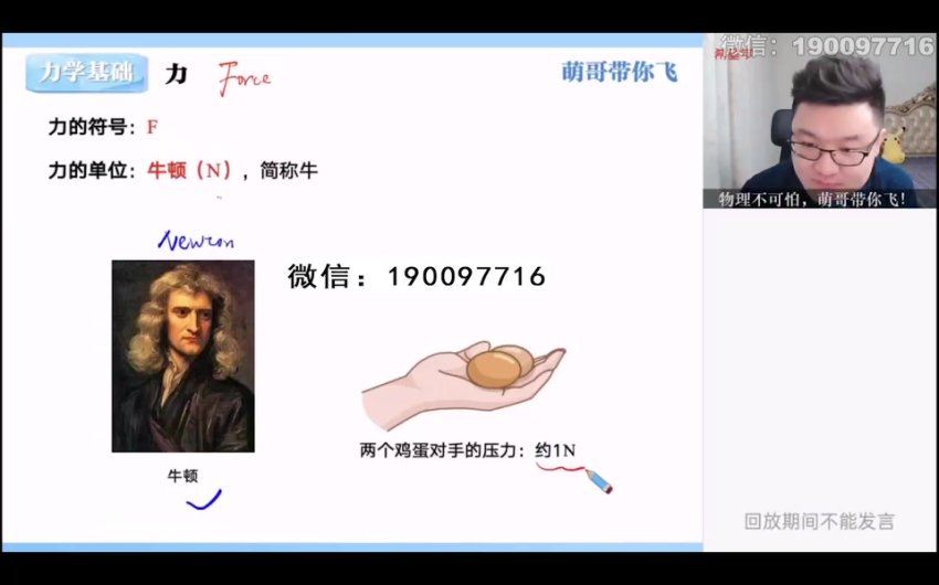 学而思希望学：【2024春上】初二物理S班 杨萌 百度网盘分享