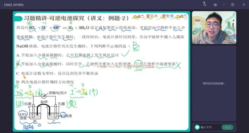 2023高三作业帮化学林森a+班一轮秋季班 百度网盘分享