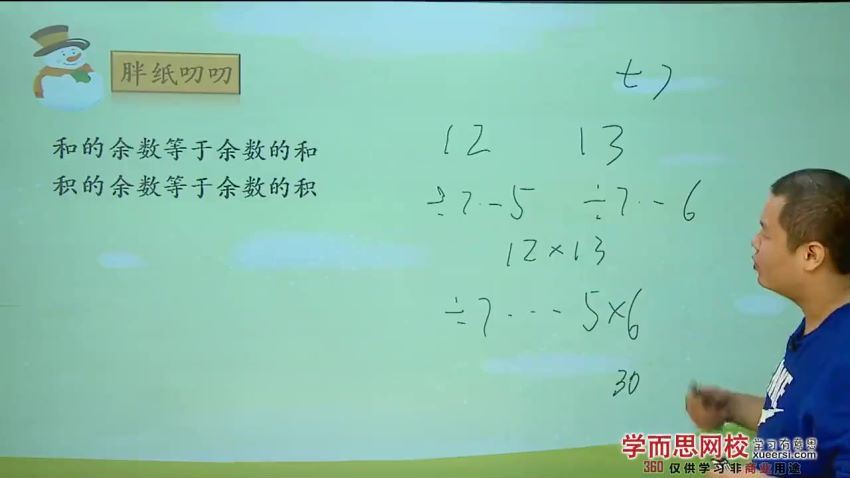 【10623】小学奥数数论专题精讲之无懈可击全能VIP班【24讲张旷昊】 百度网盘分享