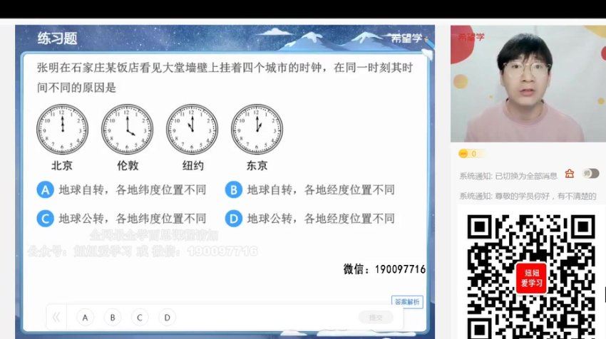 学而思希望学：【2023春上】初二地理A+班 李孚宁 百度网盘分享