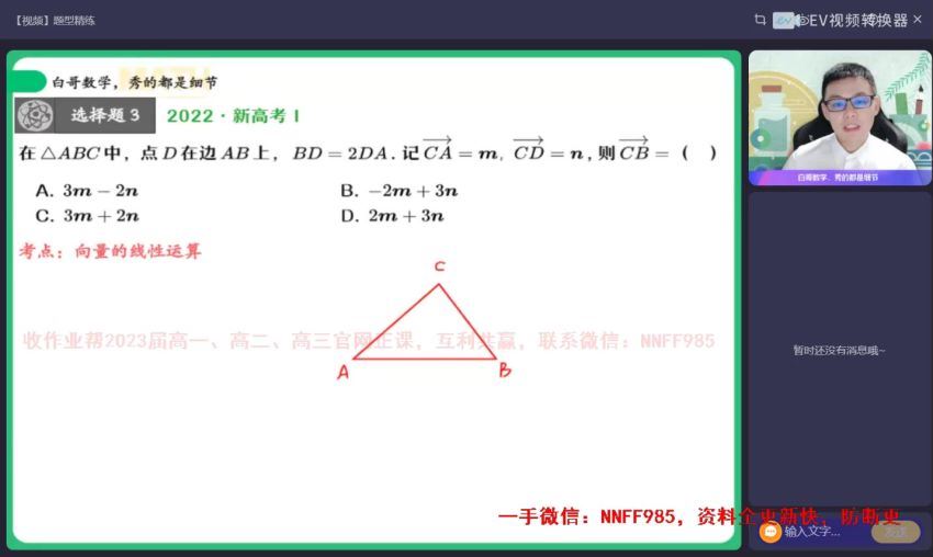 2023高二作业帮数学周永亮课改b课改B暑假班（a+) 百度网盘分享