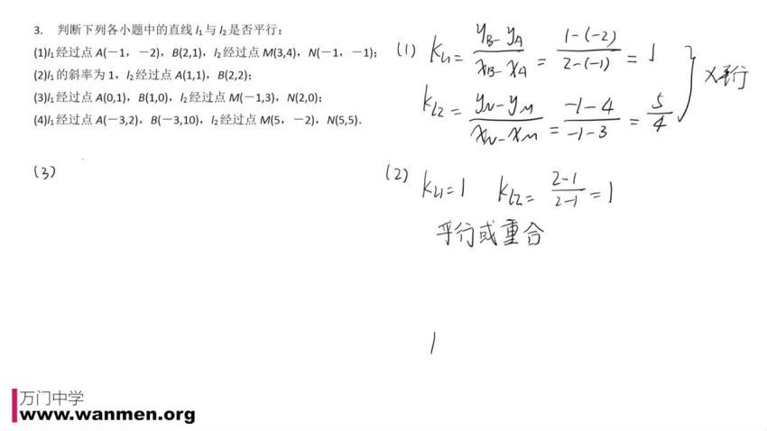 高中数学必修二（刘畅） 百度网盘分享
