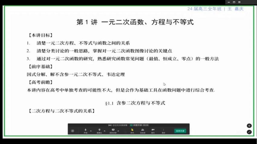 2024高三王嘉庆数学一轮暑假班 百度网盘分享