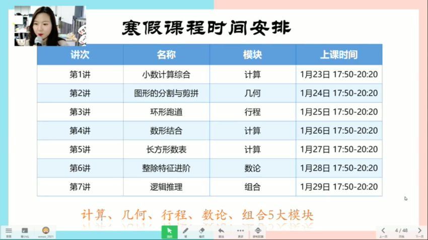 【2021-寒】四年级数学寒假培训班（勤思在线-王睿） 百度网盘分享