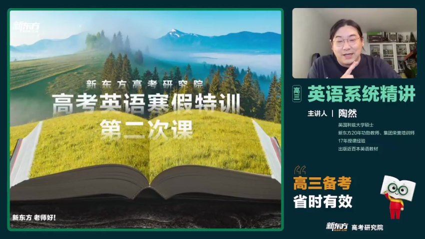 2024高三陶然英语二轮寒假班 百度网盘分享