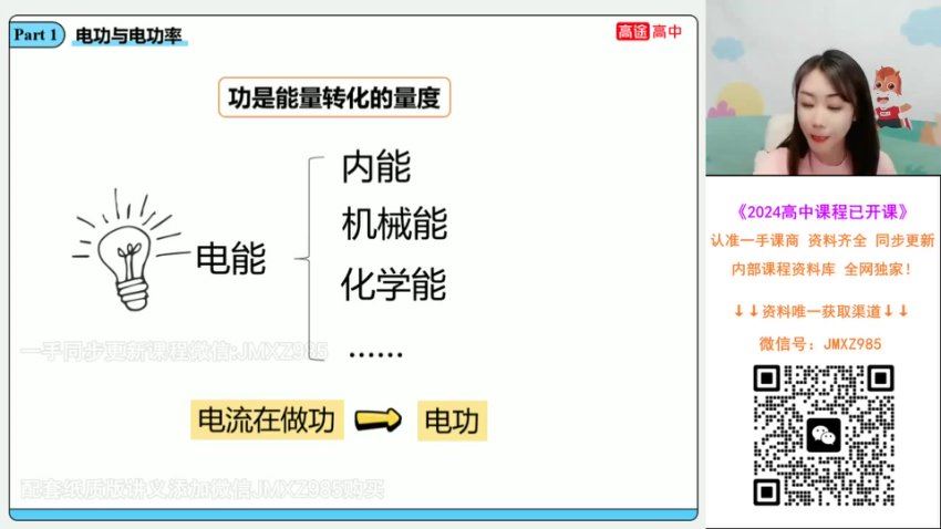 2024高二高途物理谢丽荣暑假班 百度网盘分享