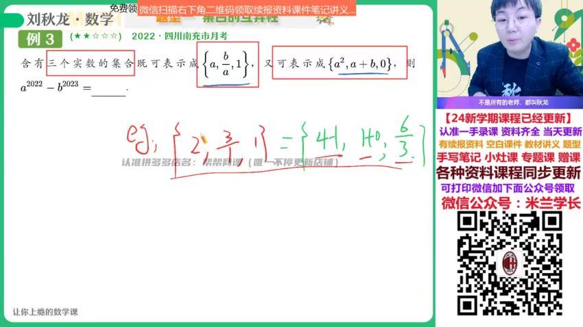 2024高一作业帮数学刘秋龙尖端秋季班 百度网盘分享