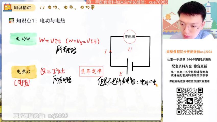 2024高二作业帮物理孙竞轩秋季班 百度网盘分享