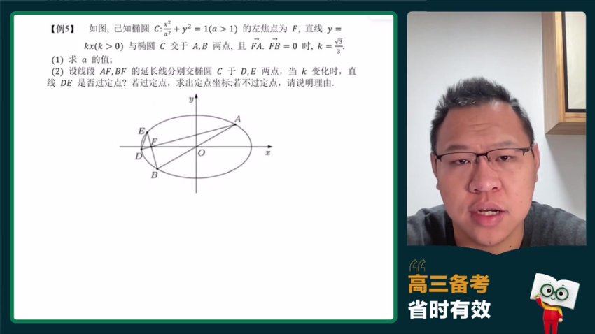 2024高三潘逸飞数学二轮寒假班 百度网盘分享