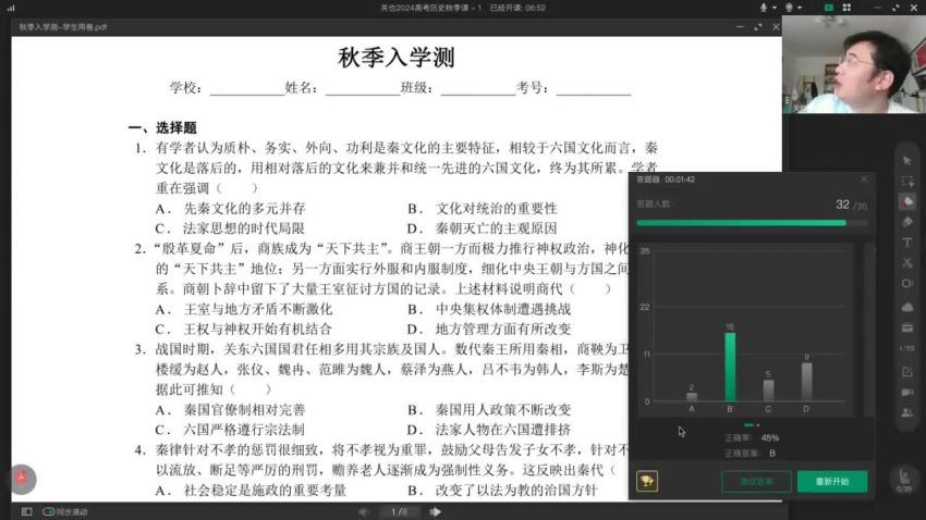 2024高三关也历史一轮秋季班 百度网盘分享