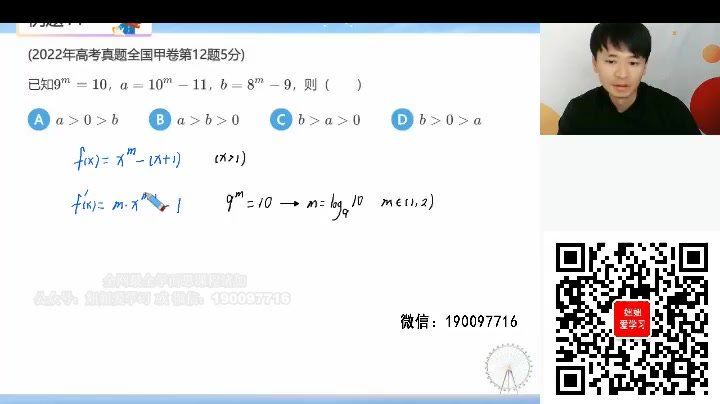 学而思希望学：【2023春上】高三数学A+班 付博宇 百度网盘分享