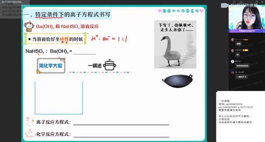 2022作业帮高一化学康冲秋季班（尖端） 百度网盘