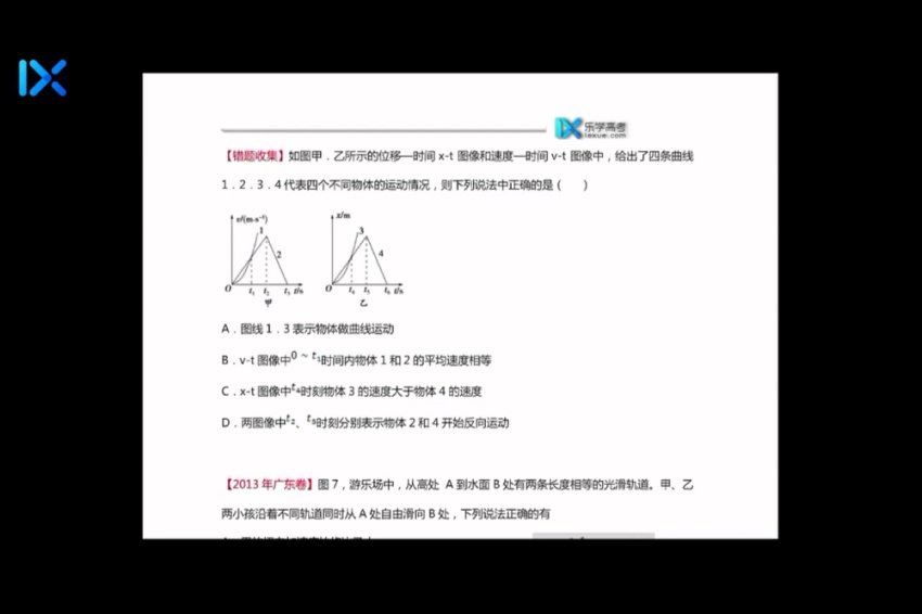 李玮2021高考物理逆袭班系统班 百度网盘分享