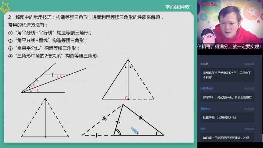 【2020-春】初三数学直播菁英班（全国人教） 百度网盘分享