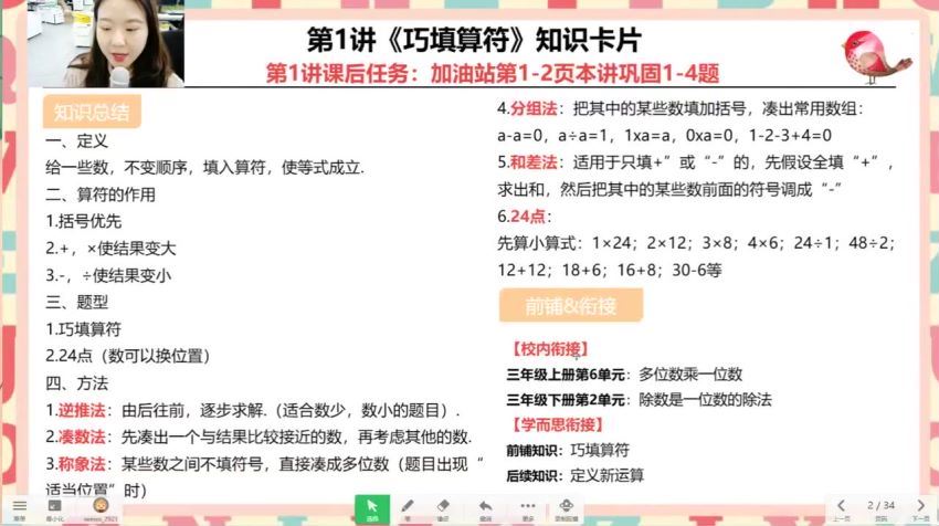 【2021-春】三年级数学春季培训班（勤思在线-王睿） 百度网盘分享