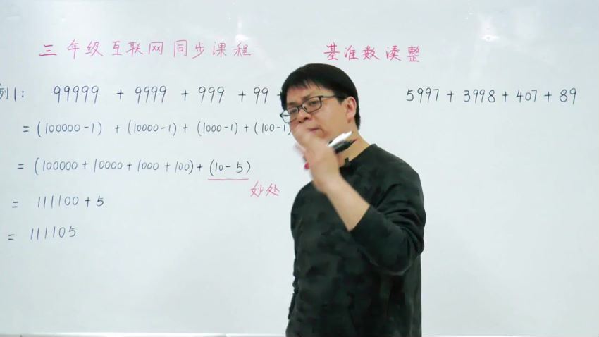 好芳法课堂：王昆仑  数学3年级 百度网盘分享