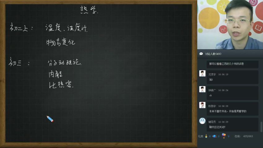 年初三物理直播目标班(全套) 百度网盘分享