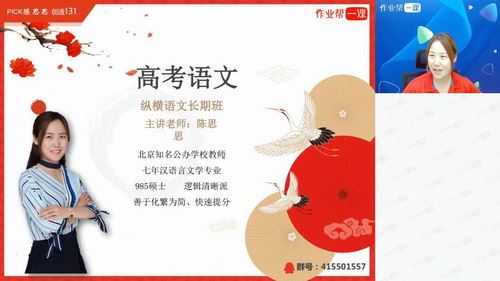 2019作业帮陈思思语文（暑+秋）（高清视频）百度网盘 