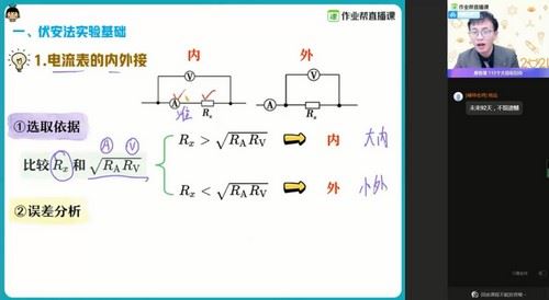 2021春季高三物理何连伟双一流班（高清视频）百度网盘