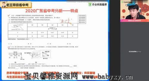 作业帮2021春季初三物理尖端班王玉峰（4.28G高清视频）百度网盘