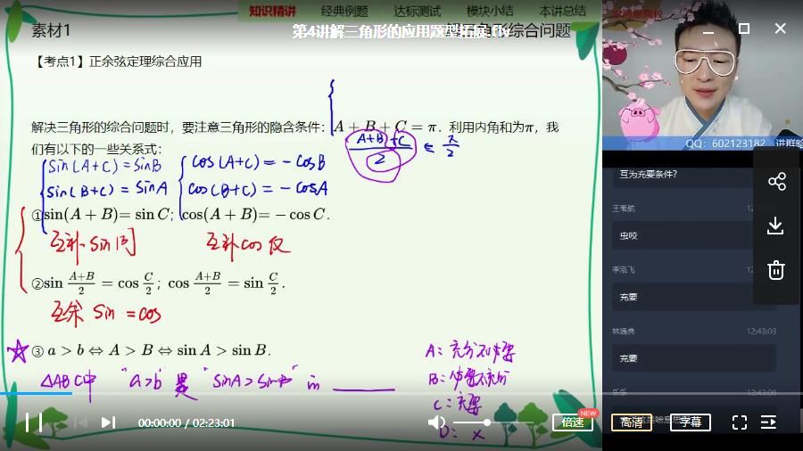 【2020春季目标985班】高一数学 学而思班（课改版）吴旭