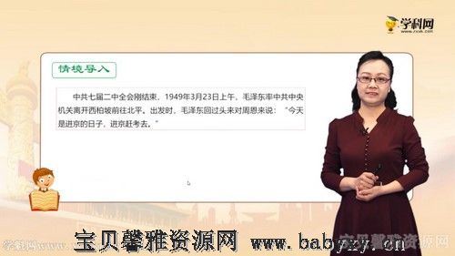 学科网部编版八年级历史下册微课 百度网盘分享