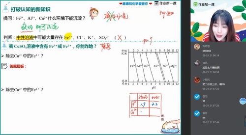 2019作业帮康康秋季化学985班（高清视频）百度网盘