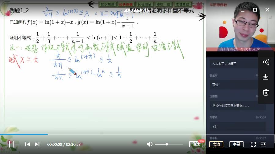 2020春季高二数学寒假目标 学而思清北课改 赖昊