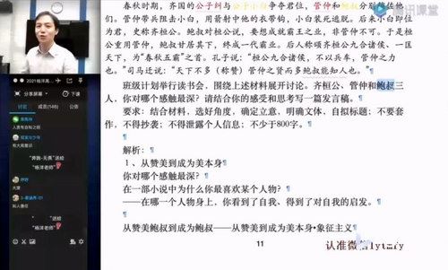 2021杨洋满分思维构建（高清视频）百度网盘