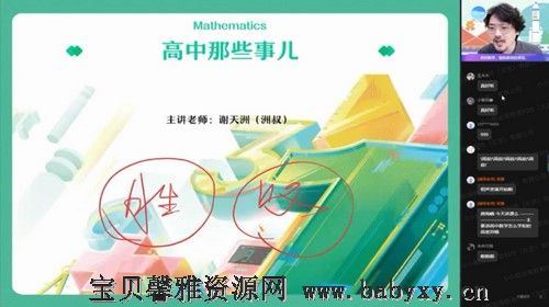 2022高一数学暑假谢天洲尖端班（1.97G高清视频）百度网盘