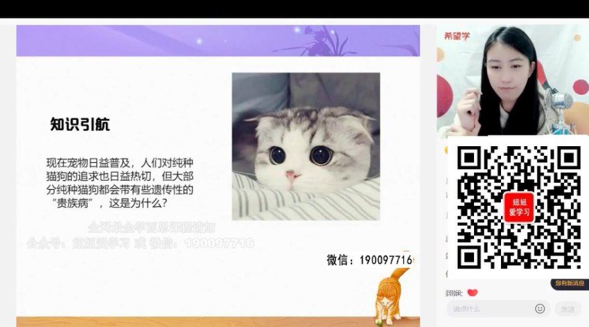 学而思希望学：【2023春上】高一生物A+班 段麟飞 百度网盘分享